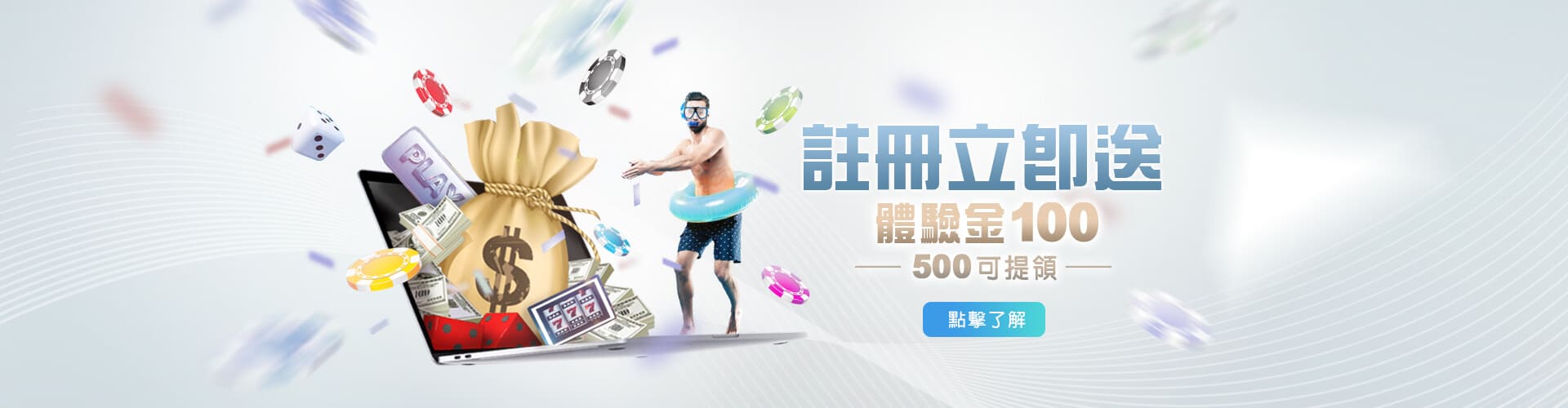 線上娛樂城出金註冊送100優惠