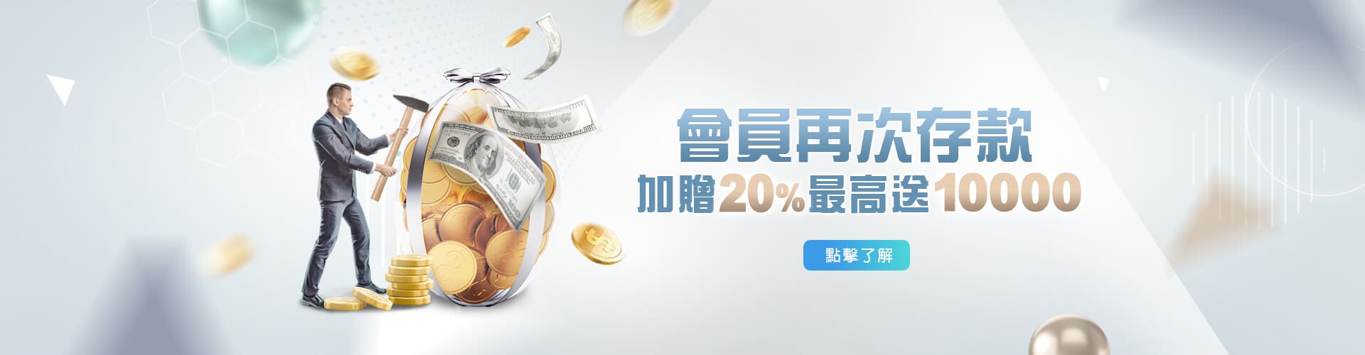 線上娛樂城出金存款加贈20%優惠