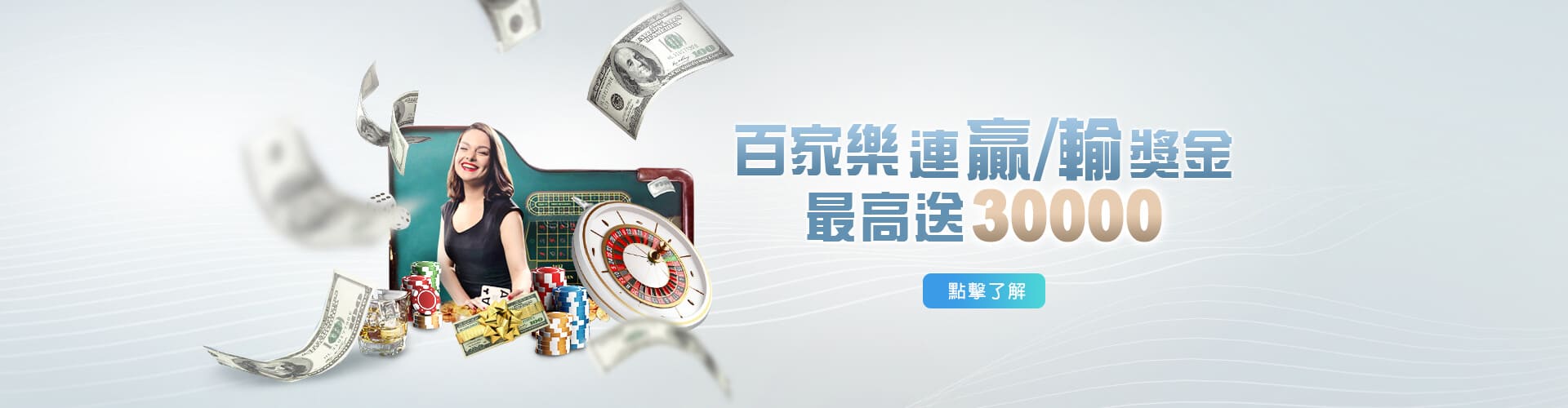 線上娛樂城出金百家樂優惠連贏送